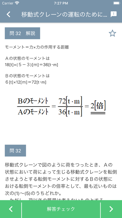 移動式クレーン運転士 2021年4月のスクリーンショット8 移動式クレーン運転士 2021年4月のスクリーンショット8