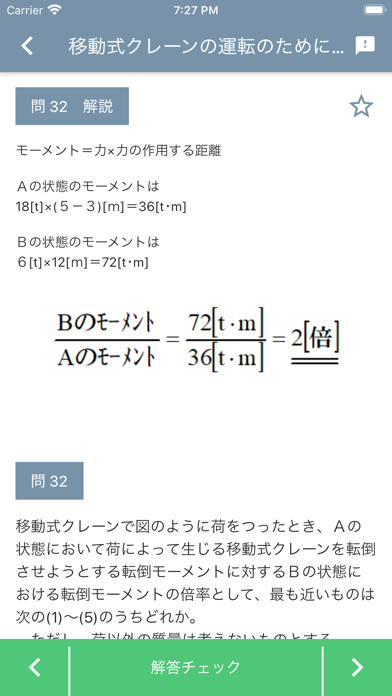 移動式クレーン運転士 2021年4月のおすすめ画像8