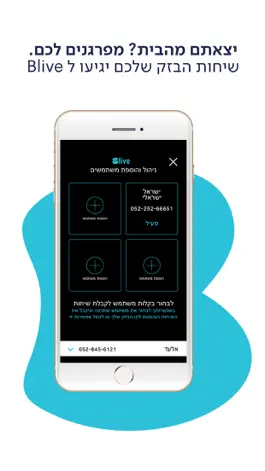 Game screenshot Bezeq Blive hack