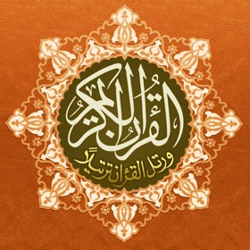 Screenshots (5) Quran Warsh مصحف ورش