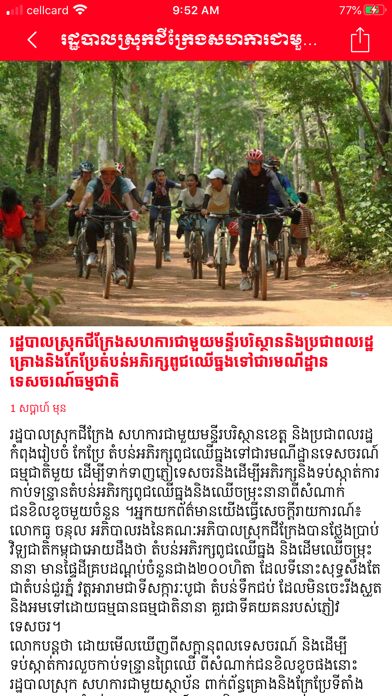 Radio Khmer (eRadio and TV) Screenshot