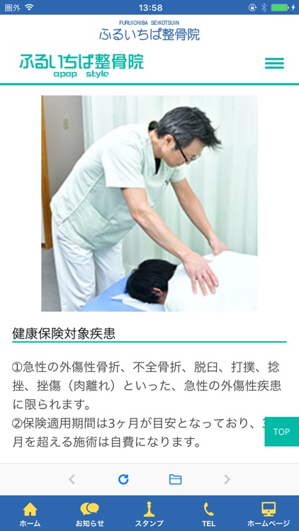 ふるいちば整骨院 screenshot-6