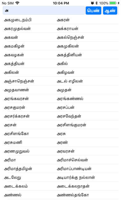Pure Tamil Names screenshot 3