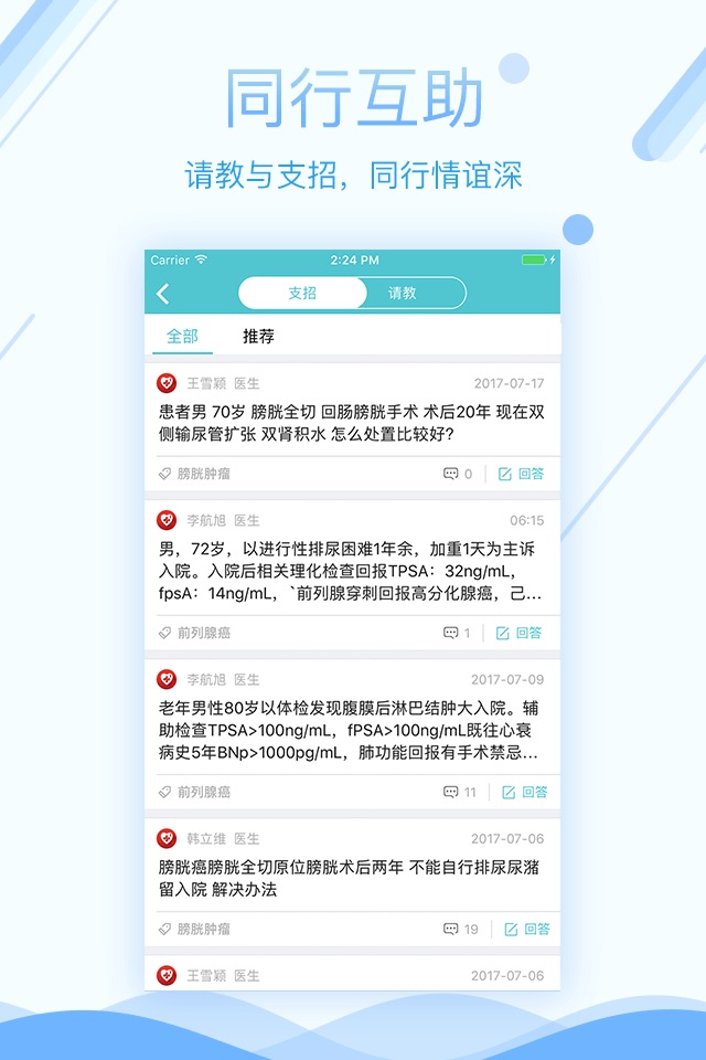 易加医医生端-收治随访肿瘤患者 screenshot 2