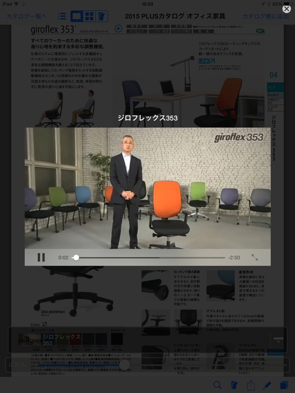 Screenshot #6 pour PLUSカタログ