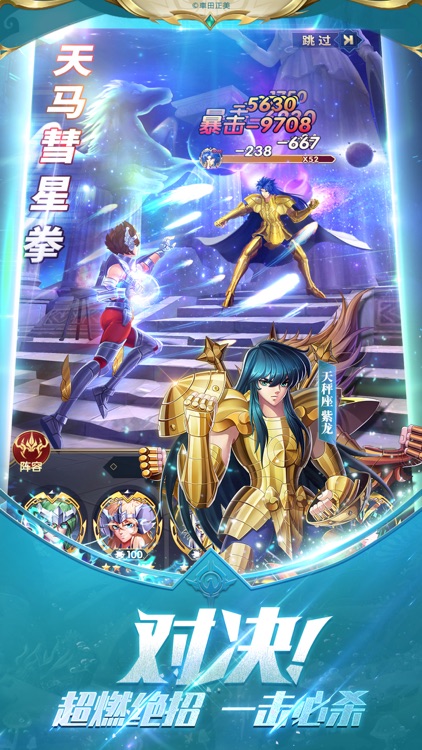 圣斗士星矢:正义传说 screenshot-3