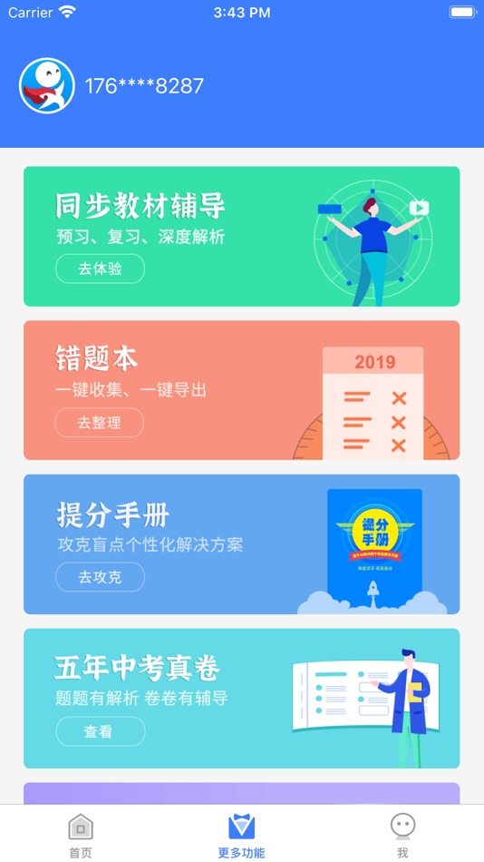 #1. 导学号 (iOS) 由: Xi 'an Daoxue Education Technology Co., Ltd.