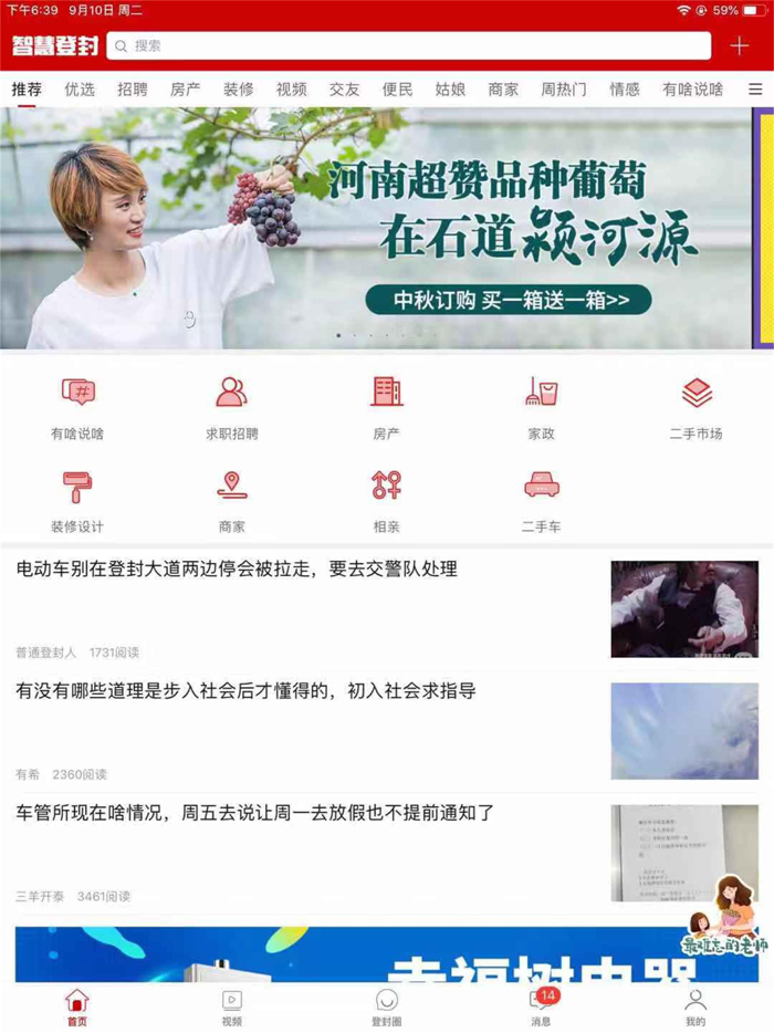 智慧登封 - 本地生活平台