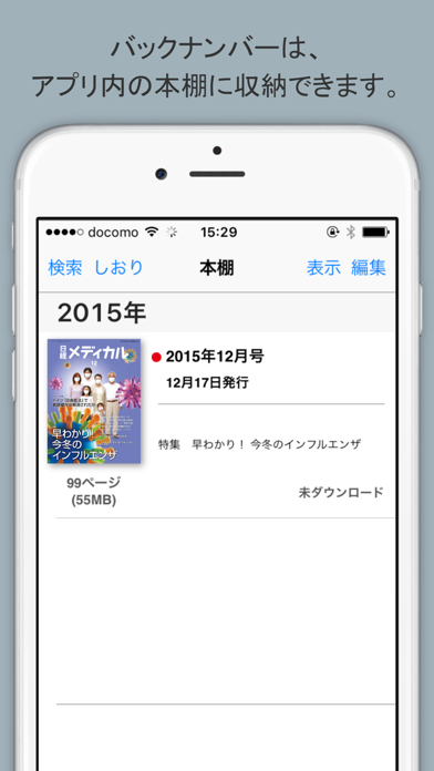 Screenshot #2 pour 日経メディカル 電子マガジン