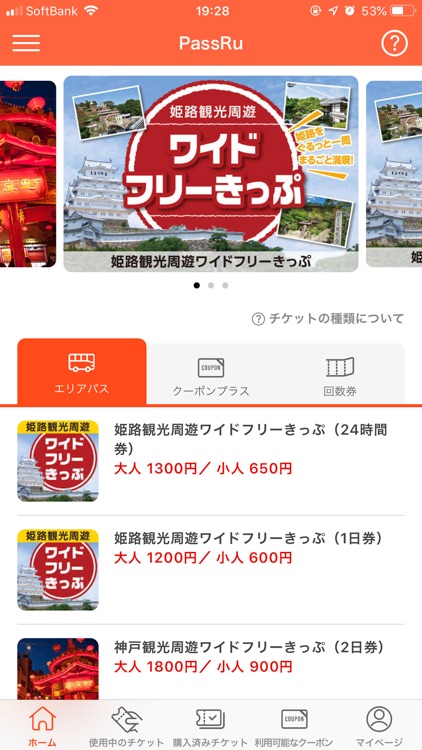 PassRu（パスルー）