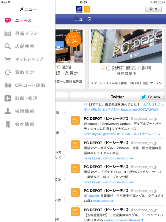 Screenshot #4 pour PCDEPOT（PCデポ）公式アプリ iPad版