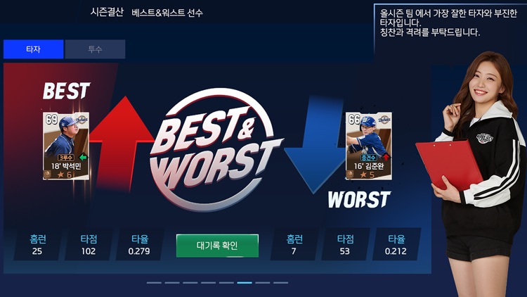프로야구 H3 screenshot-4