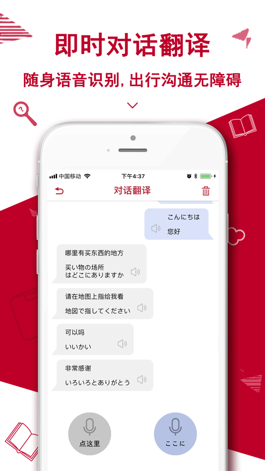 #5. 日语翻译官-日本语输入日语语音翻译器 (iOS) 由: Shanghai Quentin network technology co. LTD