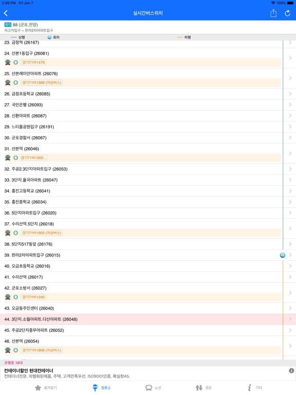 Screenshot #5 pour 경기도버스