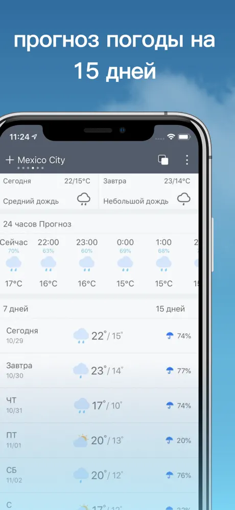 погода Живая-погода на экране