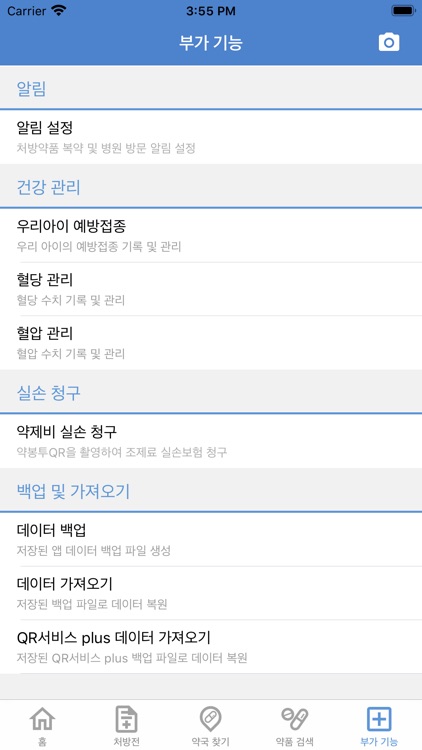 E-Health(QR서비스) screenshot-6