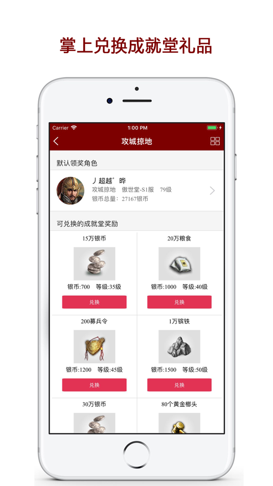 #4. 傲世堂助手 (iOS) 由: Shanghai Game Reign Network Technology Co., Ltd.