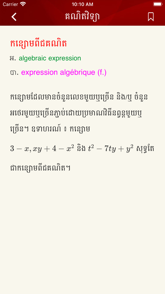 #7. Lexicon KH (iOS) 由: Royal Academy of Cambodia