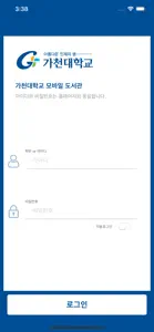 가천대학교 모바일도서관 screenshot #1 for iPhone