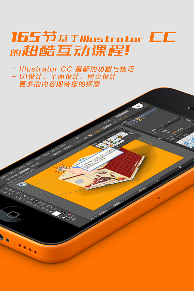 Illustrator互动教程 for iPhone 珍藏版