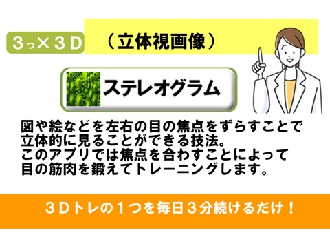 ３×３Ｄ視力回復プレミアム（広告なし）のおすすめ画像4