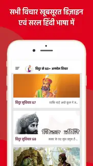 vidur neeti विदुर नीति iphone screenshot 4