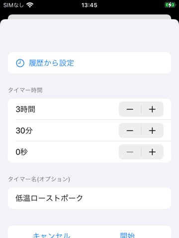 SimpleMultiTimerのおすすめ画像5