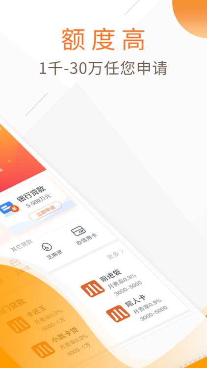 小小金融-低息分期信用贷款手机借钱app