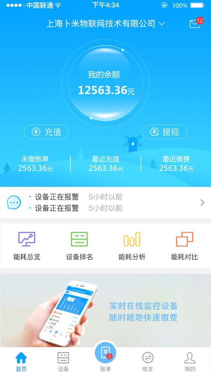 掌上能效 screenshot-5