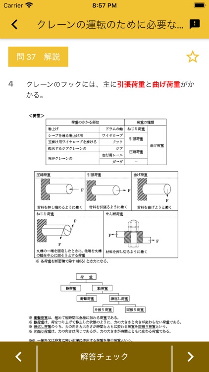 クレーン デリック運転士 2024年4月 screenshot-6