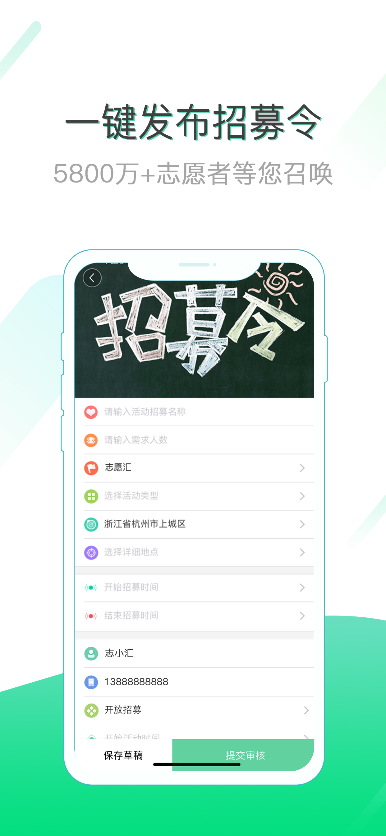志愿汇组织版