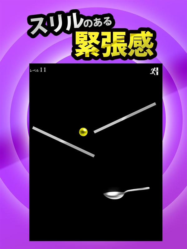 奇跡のスプーン【落ちてくる球を受け止めよ】 screenshot 6