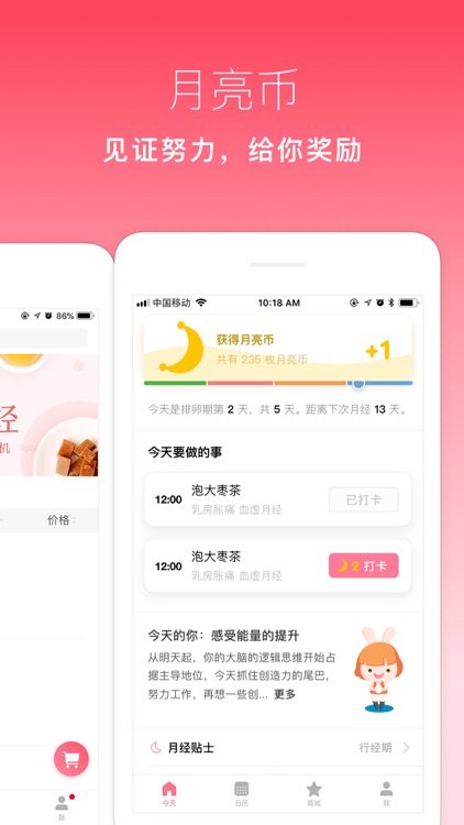 月来越好-调经宝典 screenshot-4