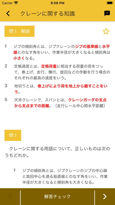 クレーン デリック運転士 2025年10月 のスクリーンショット