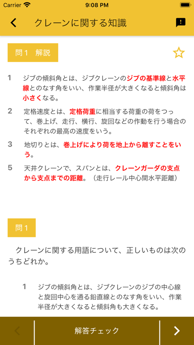 クレーン デリック運転士 2021年10月のおすすめ画像4