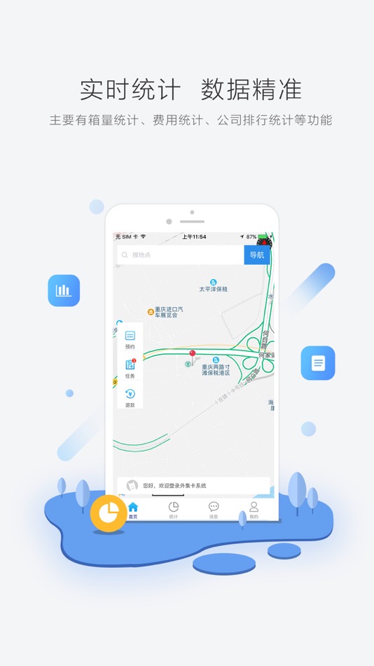 #2. 集装箱无纸化平台 (iOS) 由: 重庆市奔友科技有限公司
