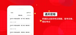 Game screenshot 中医执业医师(最新) hack