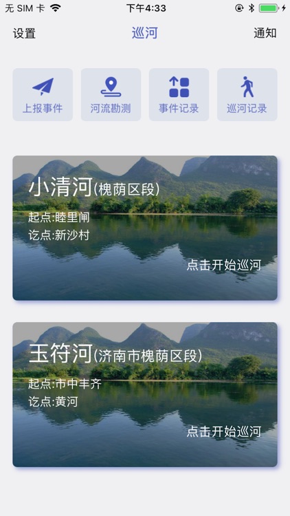 河东河长制-巡河版