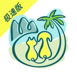 去看看旅行 - 极速游记编写版