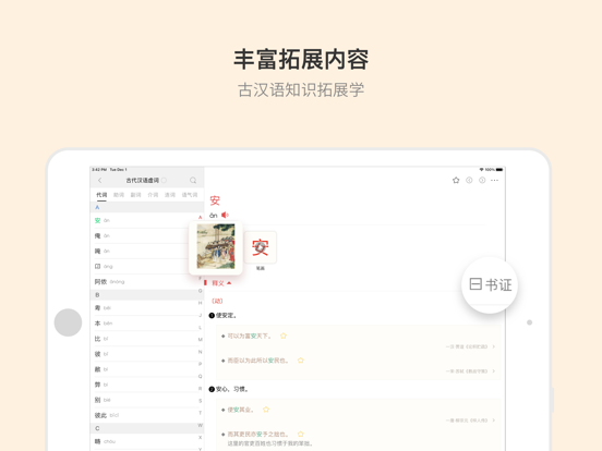 古代汉语词典-词语辨析/语法与虚词/古籍解字词 iPad screenshot 5 - Reference app