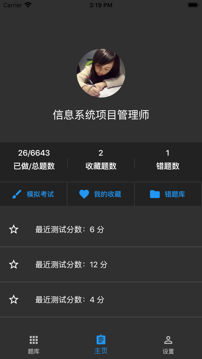 信息系统项目管理师