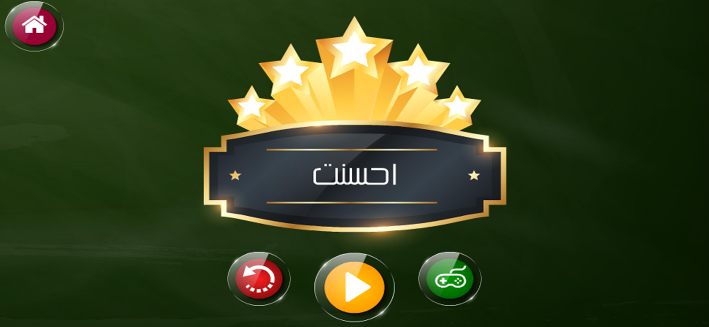 تعليم الحروف بالعربي screenshot 9