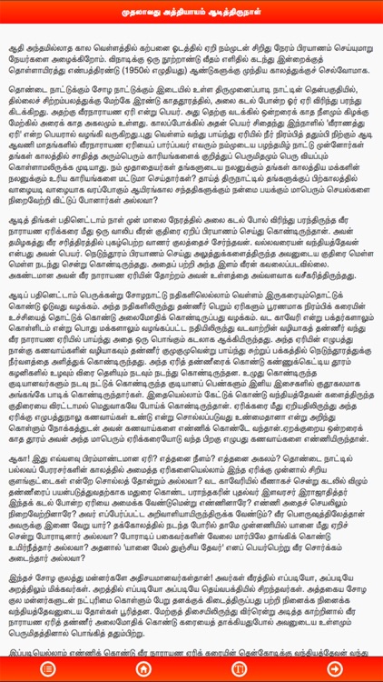 Ponniyin Selvan 3 Audio Ofline screenshot-5