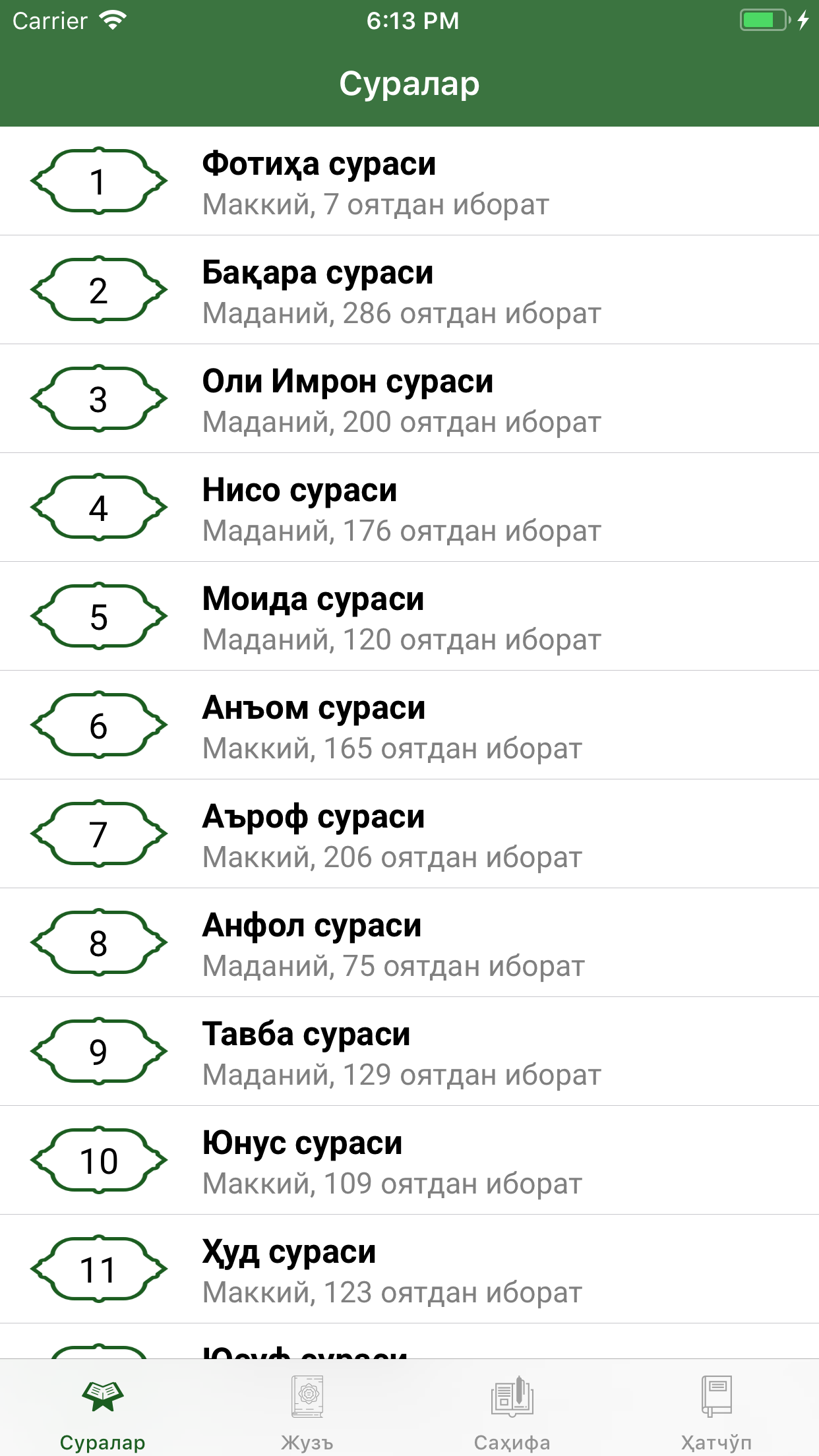 Абдурраҳмон Қуръон