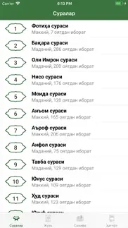 Абдурраҳмон Қуръон айфон картинки 1