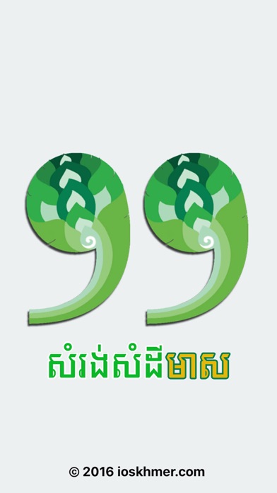 Khmer Wisdom Screenshot