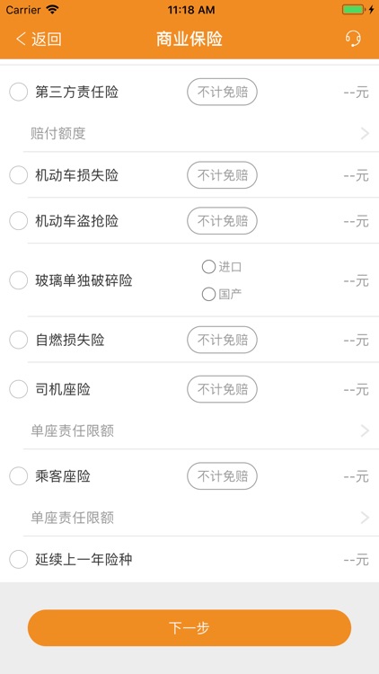 远景车险分期-零利息车险分期服务平台 screenshot-6