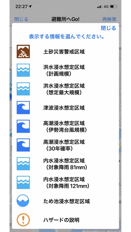 ひろしま避難誘導アプリ 避難所へGo! screenshot-7