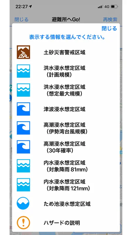 ひろしま避難誘導アプリ 避難所へGo! screenshot 8 of 10