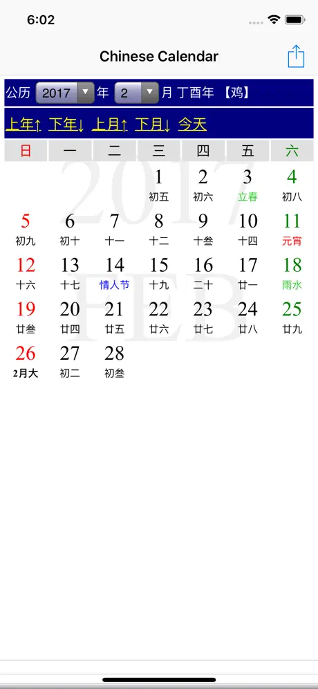 Chinese Calendar - 万年历